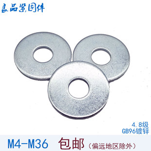 M36 M4M5M6M8M10M12M14M16M18M20 GB96镀锌A级大垫圈 加大平垫片