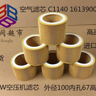 阿特拉斯螺杆空压机 空气滤芯空气过滤器 C1140 空滤1613900100
