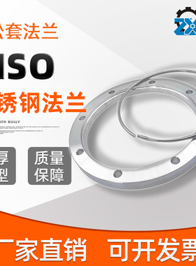 304不锈钢真空法兰ISO-F高真空活套螺孔松套法兰ISO63/80/100/160