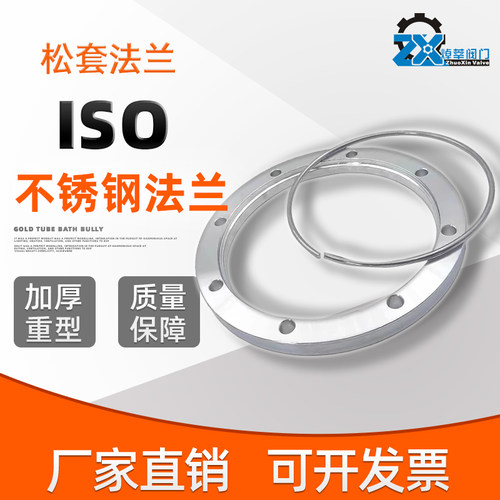 304不锈钢真空法兰ISO-F高真空活套螺孔松套法兰ISO63/80/100/160