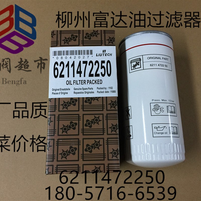 适用柳州富达空压机机油过滤器 机油滤芯 油滤 6211472250
