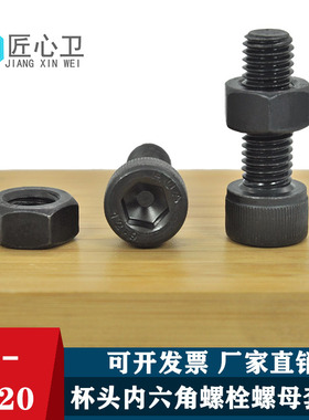 12.9级内六角螺栓 螺母组合套装M6M8M10M12M14M16M18M20