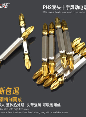 沭工双头十字批头起子头电动螺丝刀批头风批嘴带磁性加长批咀SPH2