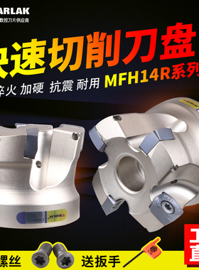 数控铣刀盘 快进给MFH14R刀盘适配SOMT140520刀片 MFH14R63D2