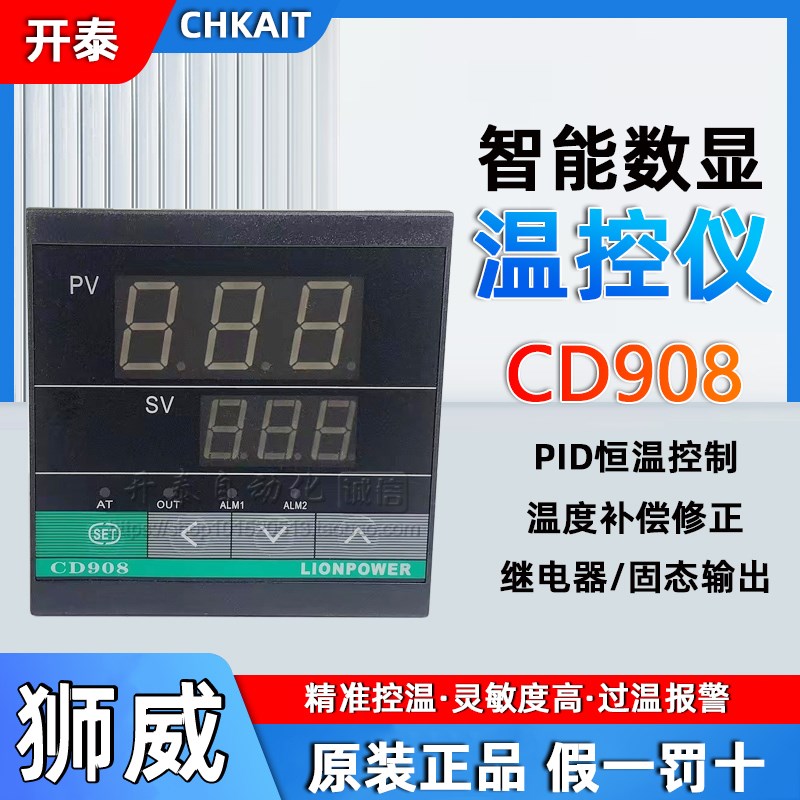 CD908正品狮威三位智能温控表高温可调万能输入智能PID数显温控仪