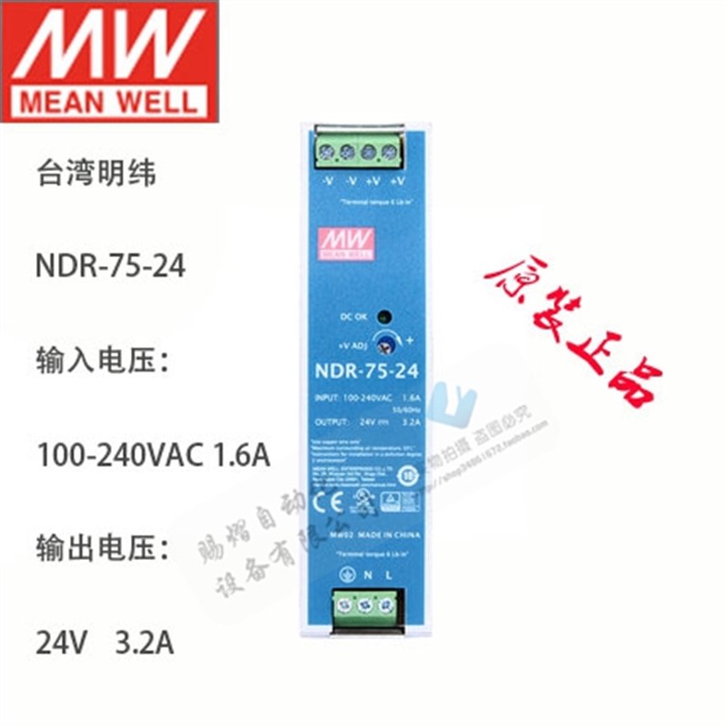 原装正品台湾明纬开关电源NDR-75-24 24V3.2A电源模块75W 24V