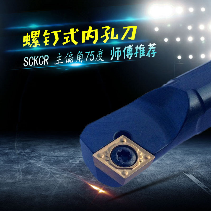 数控刀杆内孔镗孔刀S10K/S12M/S16Q-SCKCR/L06/09 钝角内孔刀杆