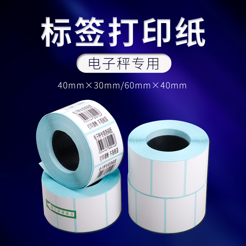 上海大华电子秤印纸超市条码秤收银秤友声电子称热敏纸商用票,ZIPPO/瑞士军刀/眼镜,眼镜盒,淘宝优惠券,粉丝福利购,淘宝优惠卷