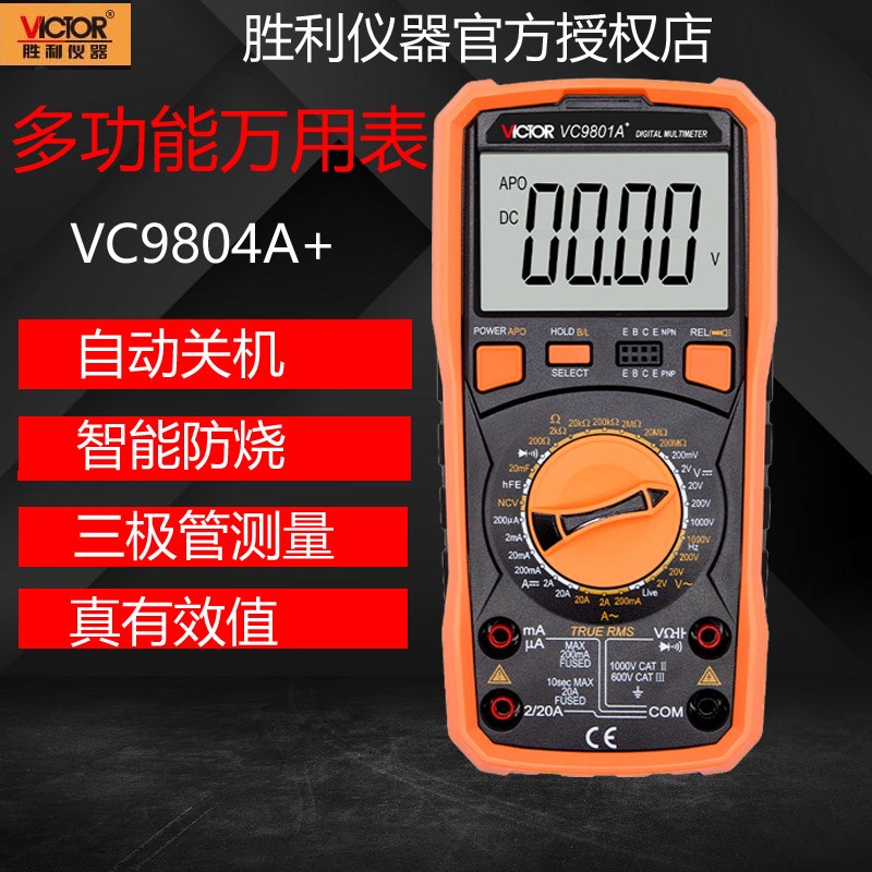 包邮!胜利万用表VC9804A+ 数字万用表 带测温 频率 火线判断功能