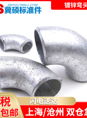 热镀锌碳钢焊接弯头镀锌弯头1.5D倍冲压弯头热镀锌国标无缝弯头