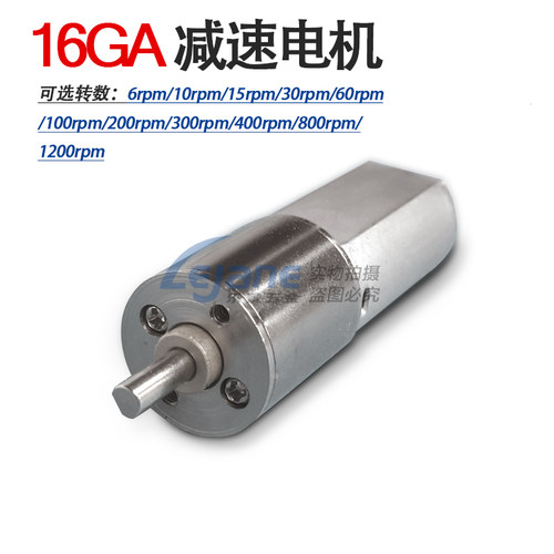 【包邮】16GA050减速马达 微型直流减速电机 齿轮变速箱小马达