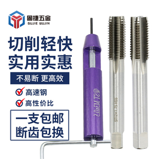 护套丝锥牙套扳手直槽丝攻丝锥安装 螺纹手用ST6钻头钢丝螺套工具