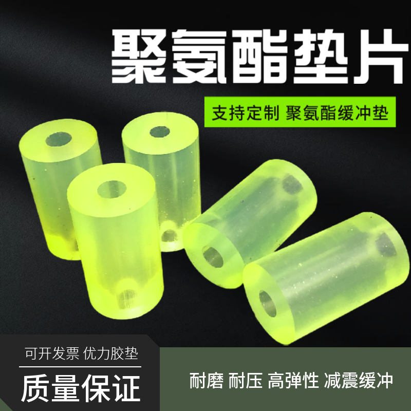 聚氨酯垫片优力胶缓冲垫牛筋减震橡胶垫PU圆片空心管冲床垫片加工