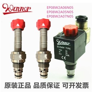 EP8W2A05N05 阀EC04W 原装 台湾winner插装 VDC24 正品 EP08W2A06N05