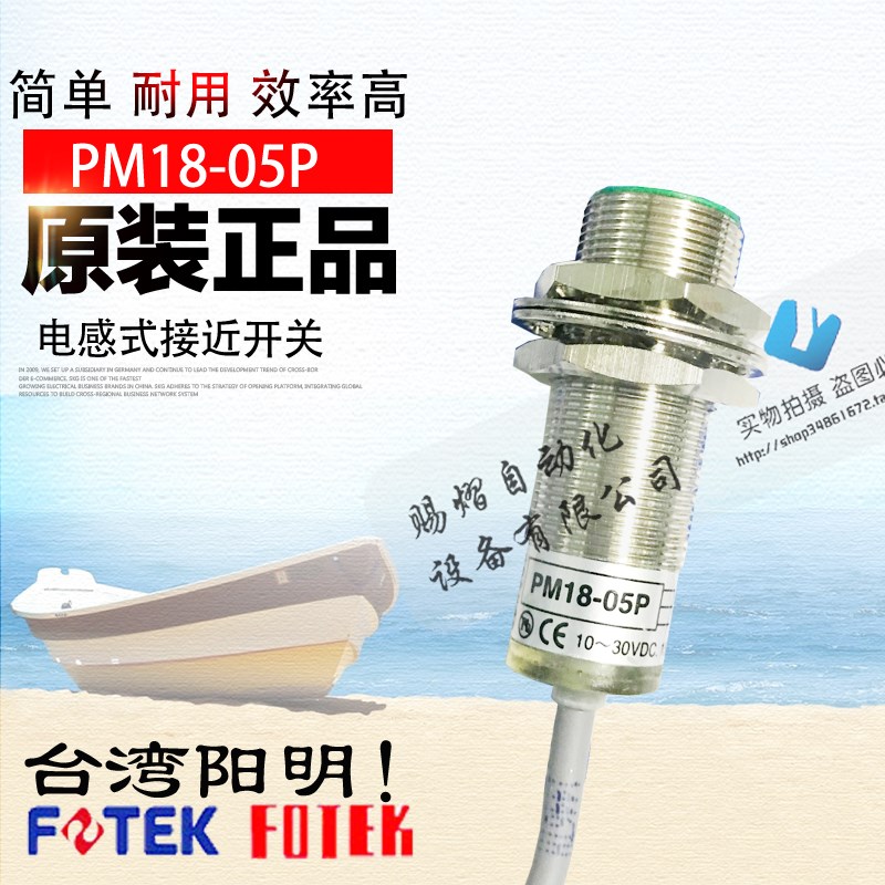 原装正品PM18-05P台湾阳明接近开关M18 PNP电感式5MM直流传感器