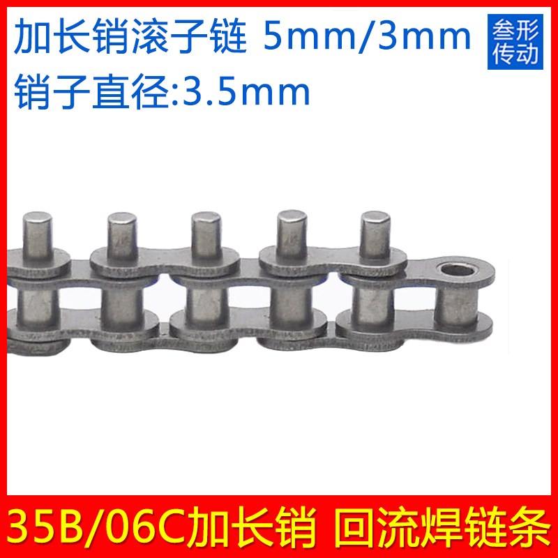35B加长销滚子链条 加长销子5mm/10mm 3分06C插件线链条 回流焊