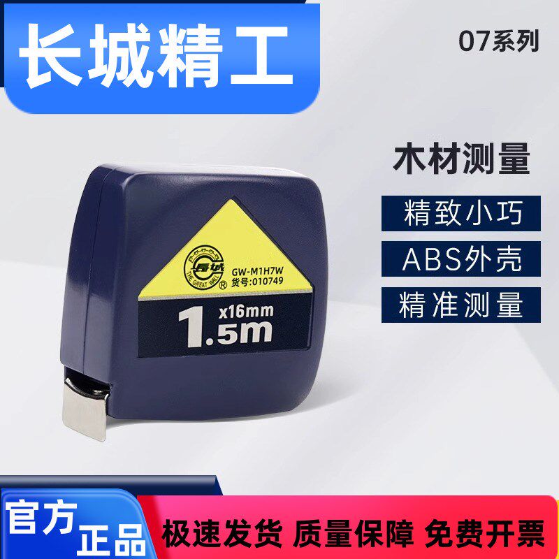 长城精工胸径尺原木材积尺树尺小钢卷尺检尺换算直径1.5米树径尺