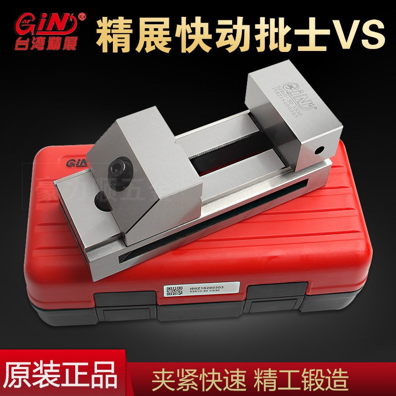 精展工具万力GIN-VS30快动平口钳52910磨床批士VS10/20/40/50/60