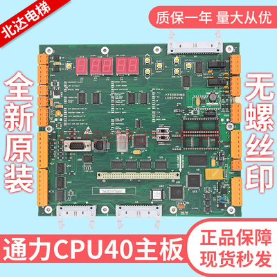 通力电梯配件LCECPU40/KM773380G04主板CPU40 /KM773383H04全新