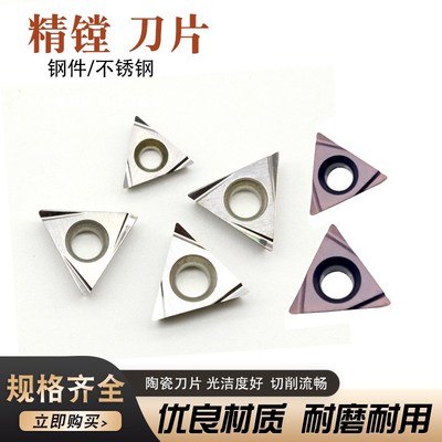 数控刀片 精镗刀片 镗刀片 TBGT06 TPGT09 TPGH11 钢件铸铁不锈钢