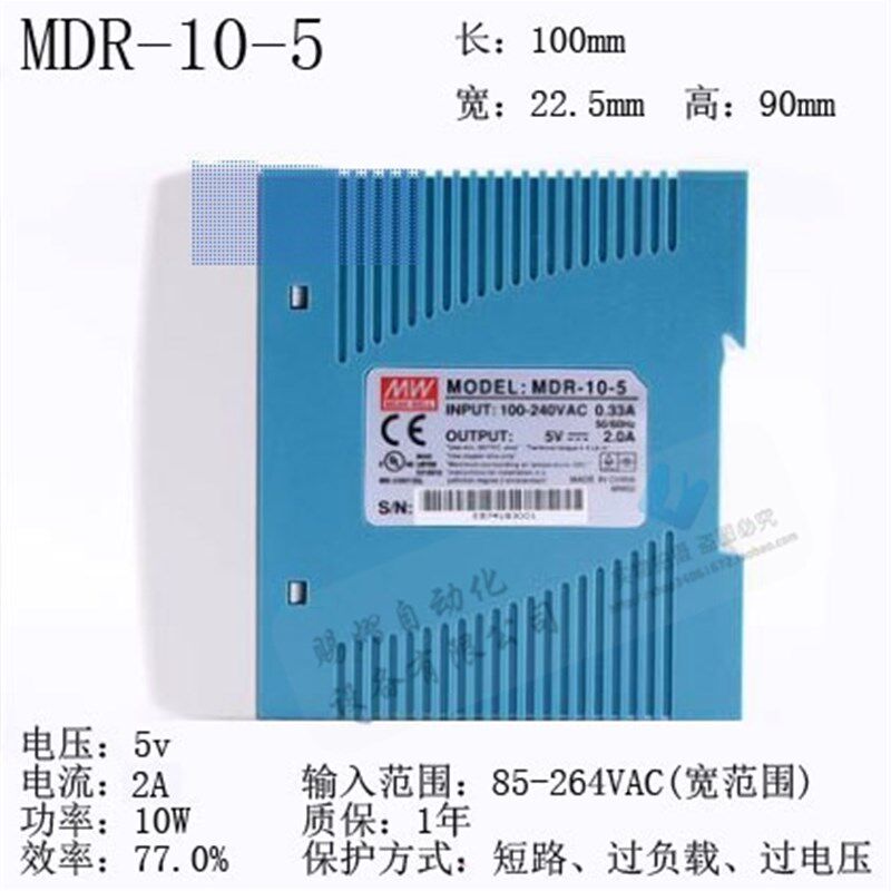 原装正品MDR-10-5台湾明纬导轨式开关电源10W5V2A变压器