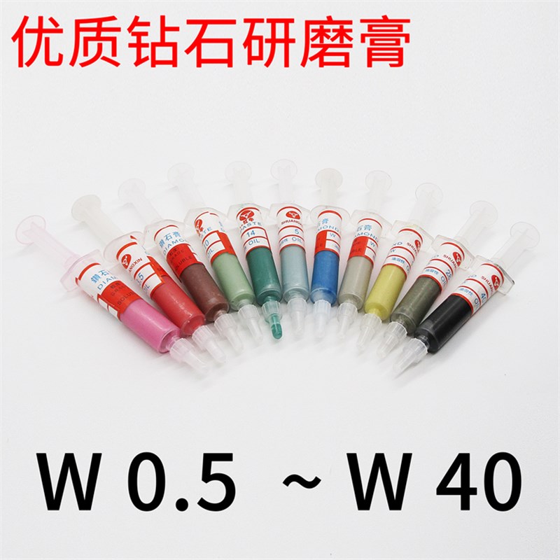 包邮优质金刚石研磨钻石金属模具不锈钢镜面玉石磨刀抛光膏油溶性