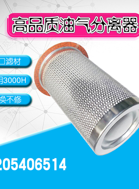 油分芯2205406514 DB2084 DB2090 2205406505 油气分离器