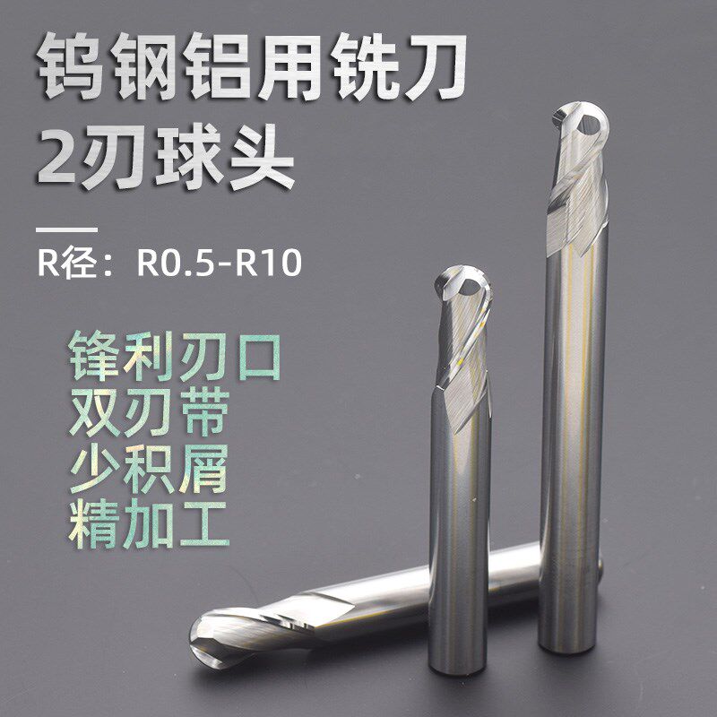 2刃3刃钨钢球头铝用合金铣刀铝用铣刀高精度高光铝刀球形