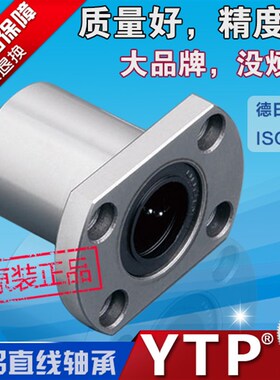 YTP双切边椭圆法兰直线轴承LMH6/8/10/12/13/16/20/25/30UU(LMT)