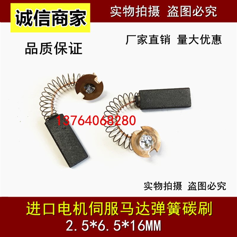 适用进口伺服电机马达弹簧碳刷 2.5*6.5*16MM