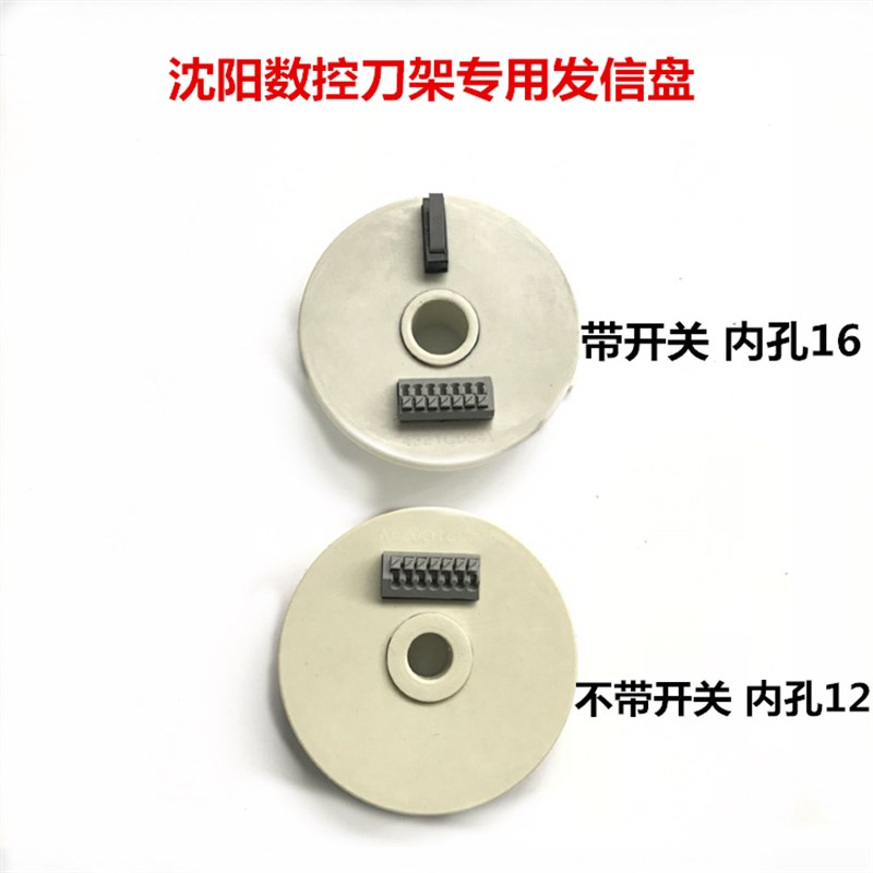 沈阳机床精诚4321C024v发讯盘编码器sld90i/sld150i沈阳数控刀架