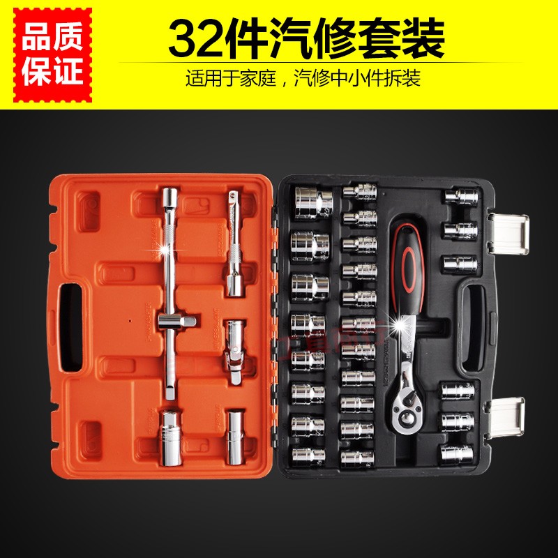 汽修工具套装32件 8-32套筒工具组合棘轮扳手组套 机修专用工具箱