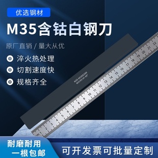 M35含钴进口工业白钢条白钢刀超硬锋钢刀条车床刀车不锈钢未开刃