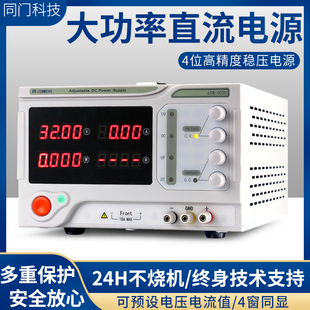 同门大功率可调直流稳压电源恒压恒流可编程开关电源30v60v20a30a
