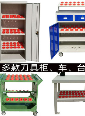 BT40刀具车 BT50HSK63100工具柜BT30刀柄架管理柜数控cnc加工中心