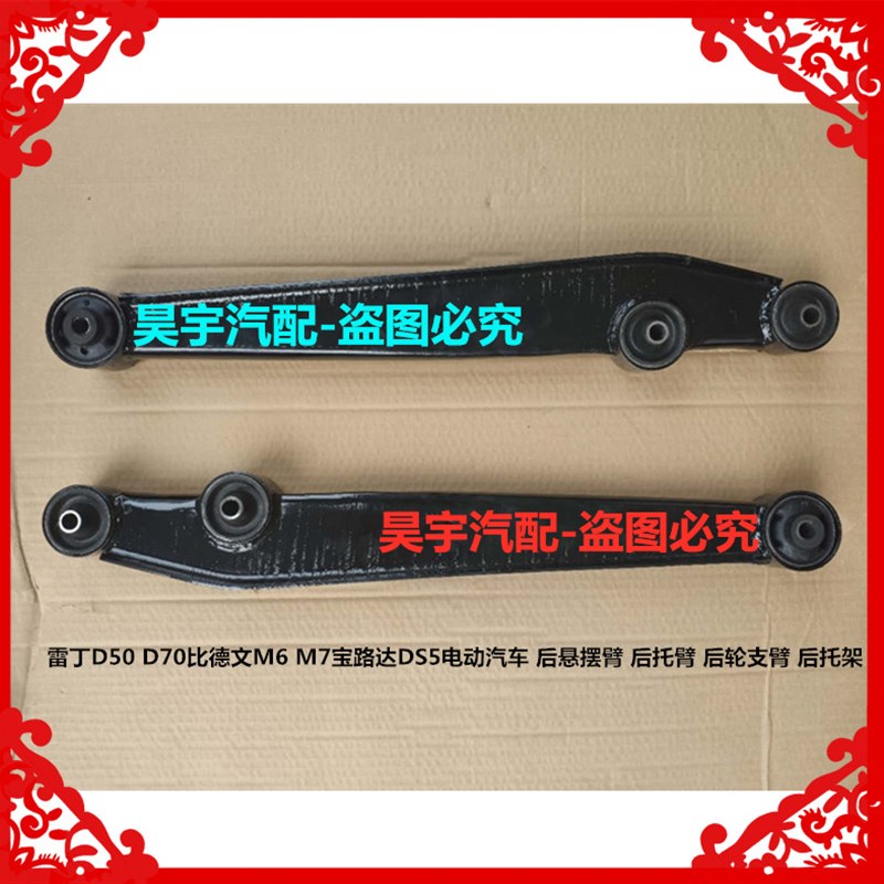 适用雷丁D50D70比德文M6M7宝路达电动汽车后悬摆臂后托臂后支架