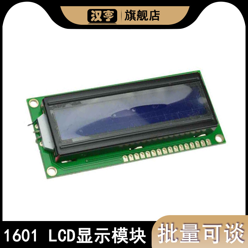 1601 LCD背光显示模块 5V单排并口 控制器SPLC780D蓝屏白字显