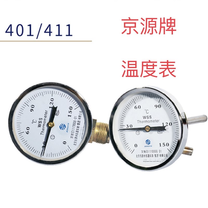 京源双金属温度计表401/411温度感应测温计量表