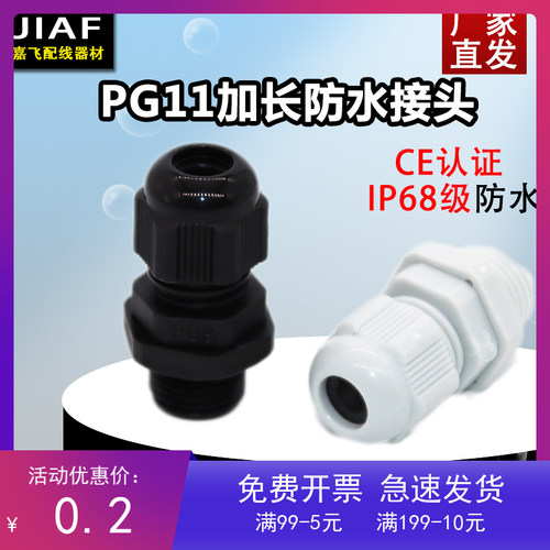PG11-L加长接头螺纹长度15mm电缆固定锁母螺套密封接头格兰头索头
