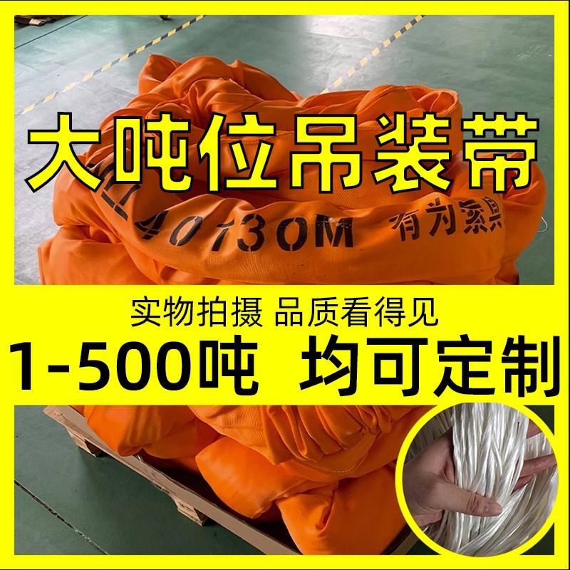 大吨位吊装带10吨15t20行车工厂柔性起重吊带30吨6米8m吊绳五十吨