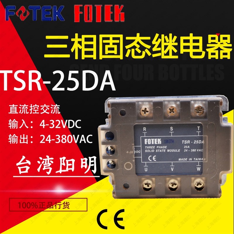 原装正品TSR-25DA/TSR-25DA-H台湾三相固态继电器25A阳明380V220v