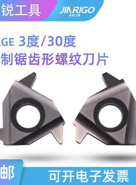 数控螺纹SAGE公制锯齿形螺纹刀片30度3度16ER1.5S22NR3.0SAGE2.05