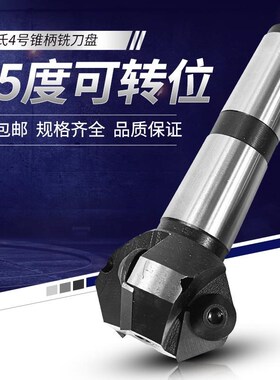 钻铣床莫氏MT4号柄45度倒角可转位铣刀杆刀片铣刀盘45度倒角三角