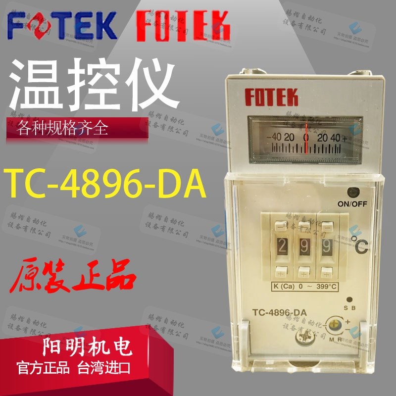 原装正品台湾阳明TC4896-DA-R3温度控制器温控仪温控开关FOTEK
