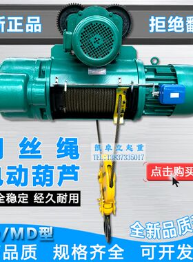 起重行车钢丝绳电动葫芦运行式CD/MD型1T2T3T5T10吨提升卷扬机