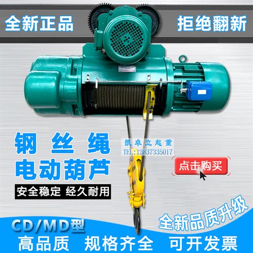 起重行车钢丝绳电动葫芦运行式CD/MD型1T2T3T5T10吨提升卷扬机