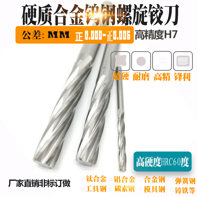 H7高精度超硬硬质合金钨钢螺旋机用铰刀3.71 3.72 3.73 3.74 3.75