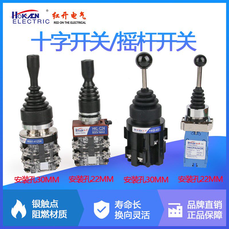 红开十字开关HKB-402换向主令摇杆XD2-PA22CR四向CS201自复自锁