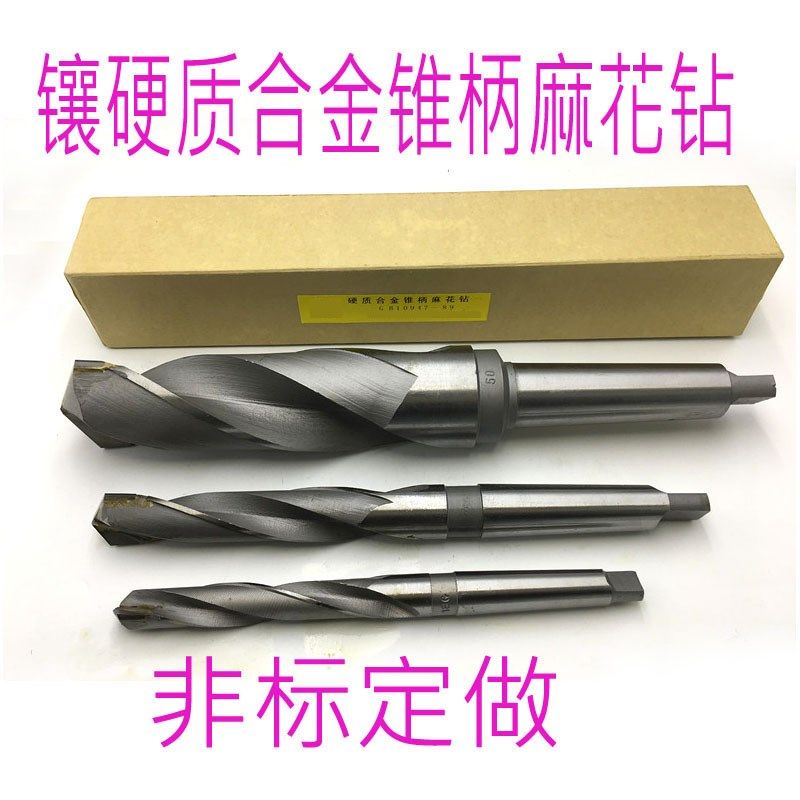 镶合金锥柄麻花钻 YG8厂家直销 22mm 23.5 25 28 30 33镶钨钢钻头