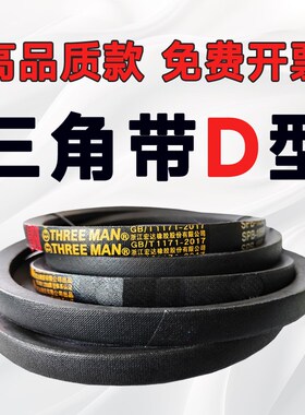 三角带D型皮带D2000-D8300矿用矿山传动带D2150  D2200粉碎破碎机